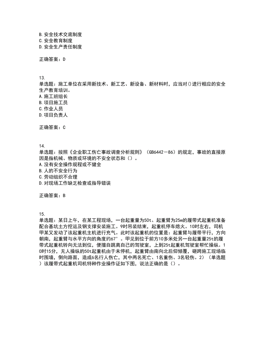 2022年安徽省建筑施工企业“安管人员”安全员A证考试（全考点覆盖）名师点睛卷含答案8_第4页