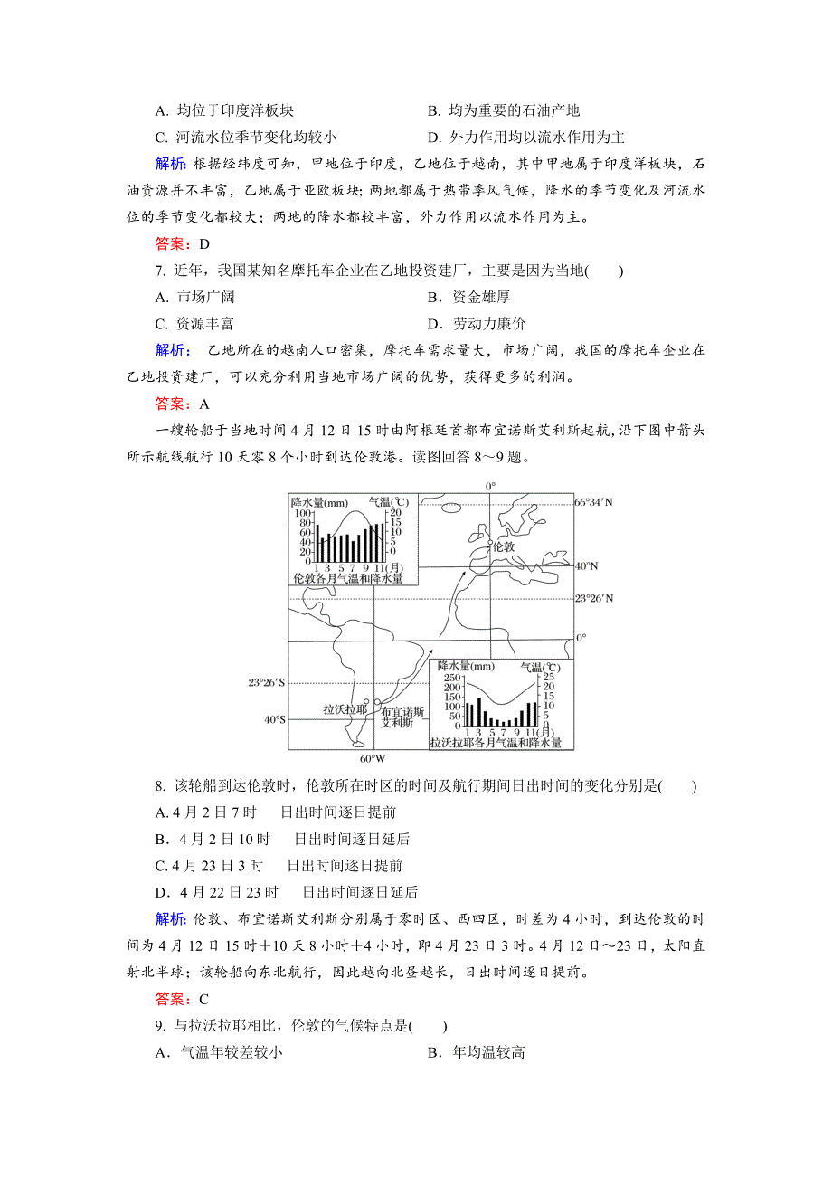 精校版高考地理一轮复习世界地理概况限时规范训练及答案_第3页