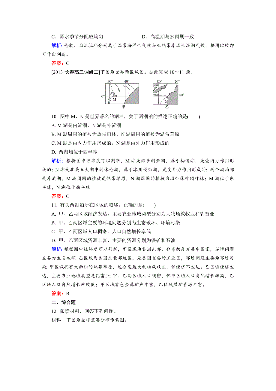 精校版高考地理一轮复习世界地理概况限时规范训练及答案_第4页