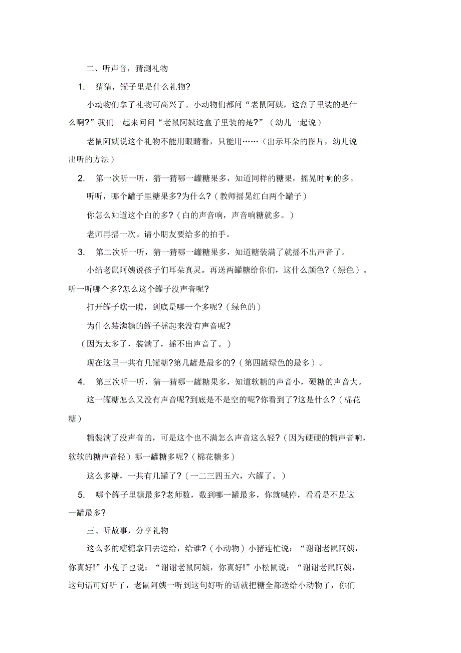 幼儿园小班语言活动教案《老鼠阿姨的礼物》含反思_第2页