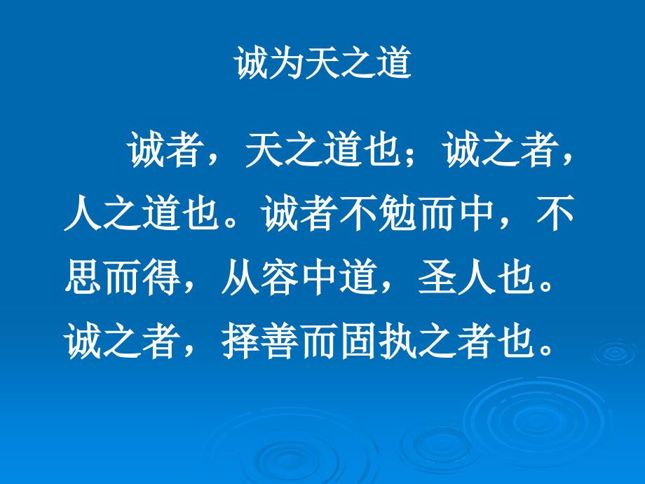 礼仪文明之十一：处事以诚待人以敬.ppt_第3页