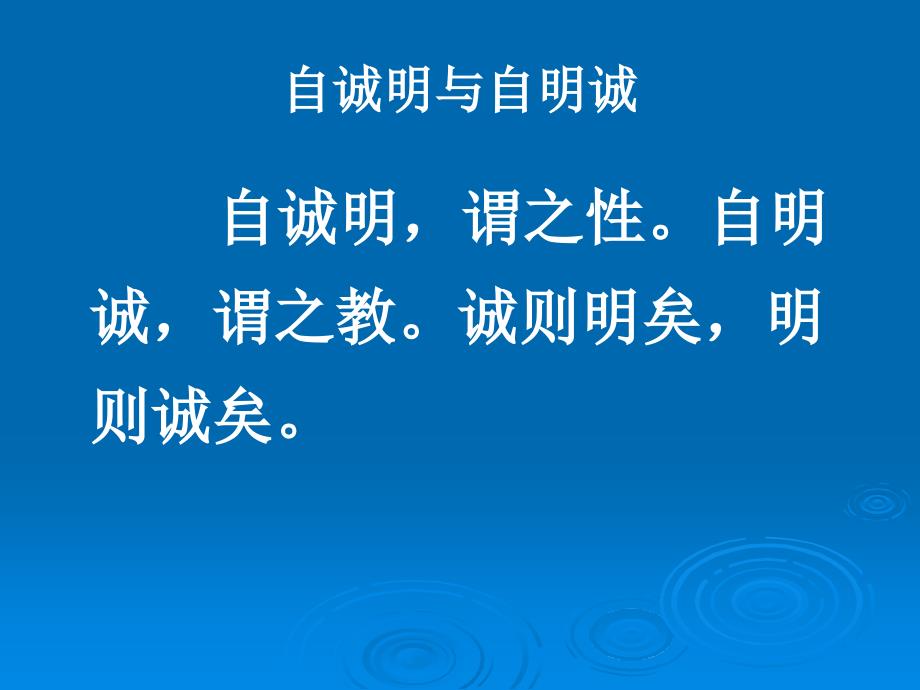 礼仪文明之十一：处事以诚待人以敬.ppt_第4页