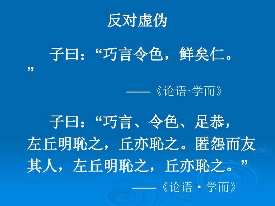 礼仪文明之十一：处事以诚待人以敬.ppt_第5页