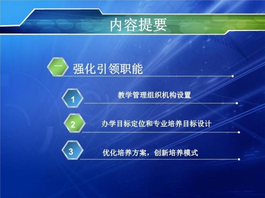 最新强化高校二级学院教学引领和实现办学目标的职能ppt课件_第4页