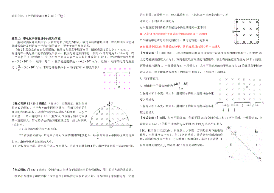 带电粒子在电磁场中的运动_(学生版)_第2页
