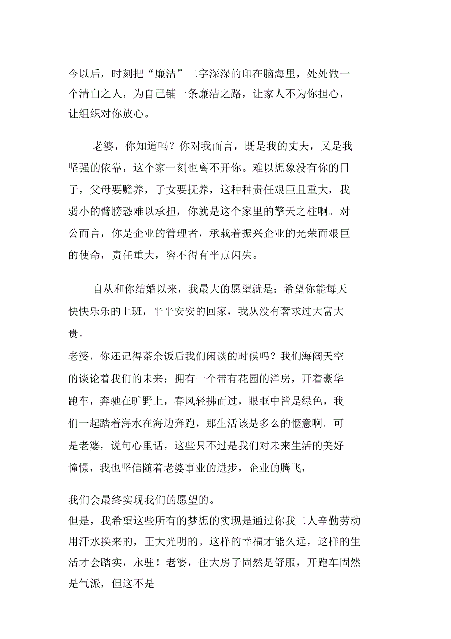 给老婆的廉洁家书_第3页