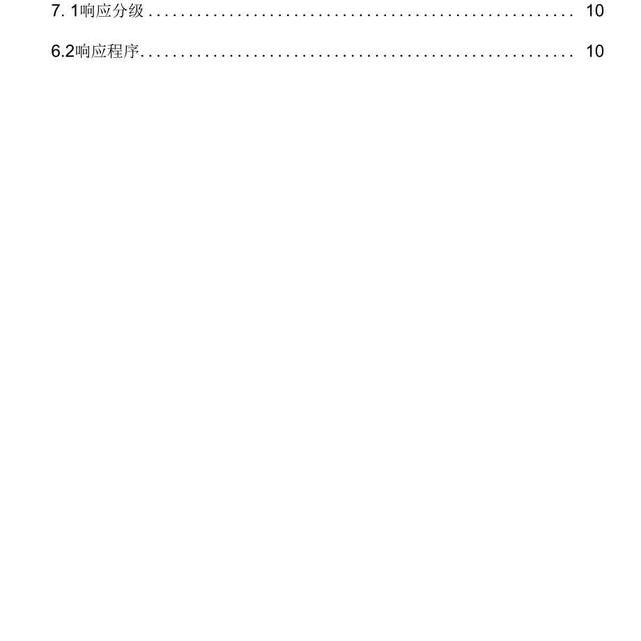 跨路跨河施工事故应急预案_第3页