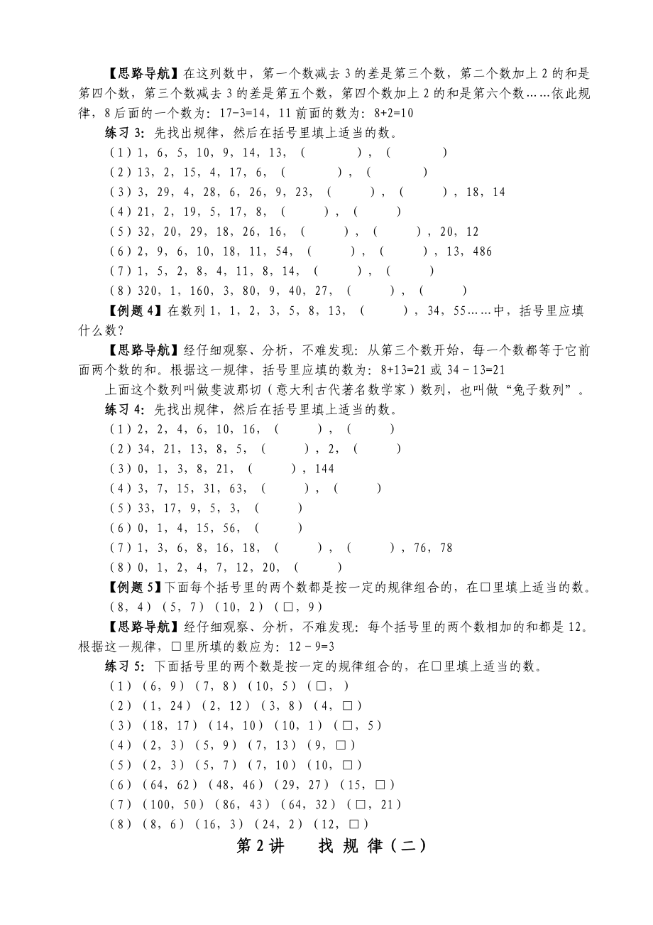 四年级数学奥数举一反三课程第1讲至第40讲全_第3页