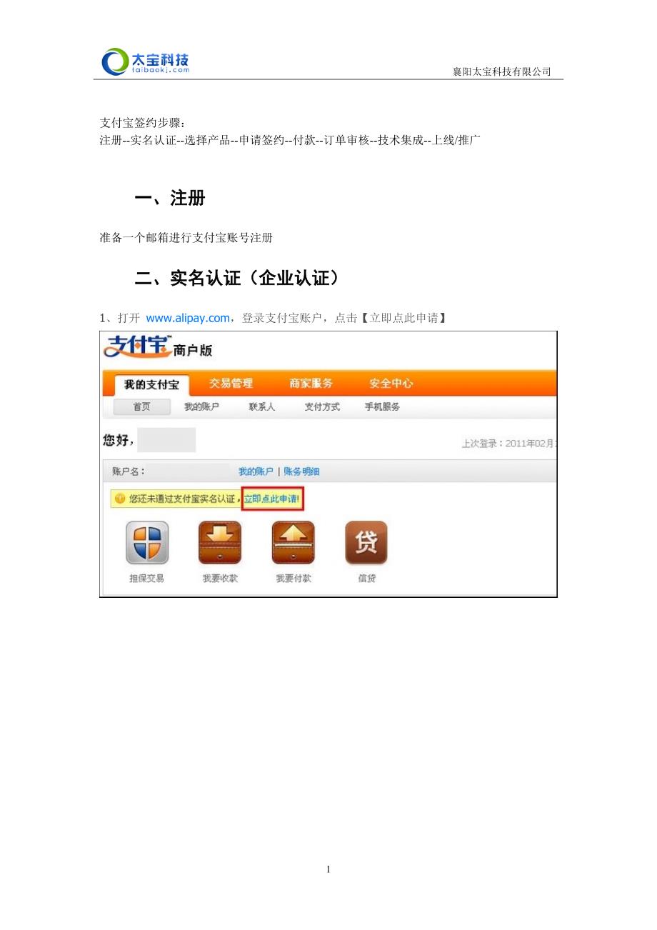 申请支付宝签约流程_第1页