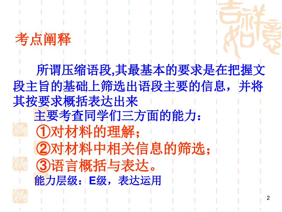 指令性筛选概括_第2页