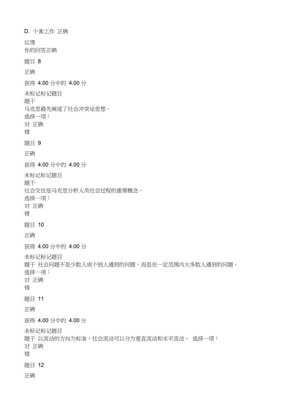 社会学概论答案_第3页