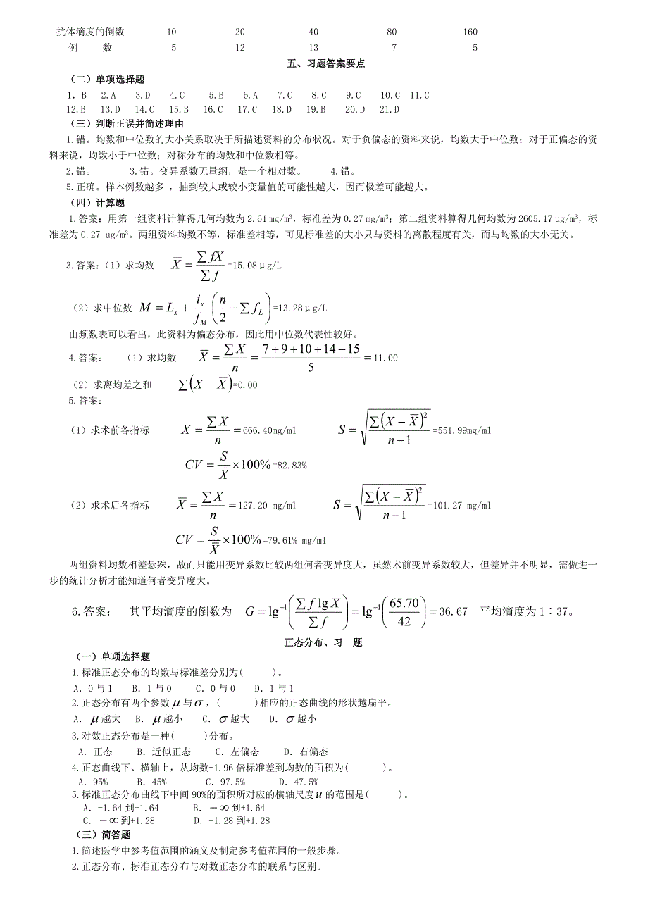 [医学]卫生统计学试题_第3页