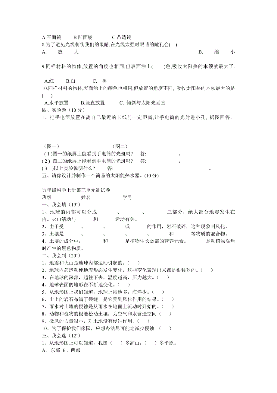 教科版小学科学五年级上册第一单元测验_第3页