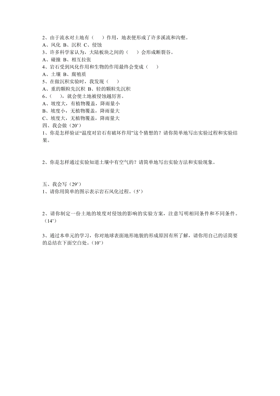 教科版小学科学五年级上册第一单元测验_第4页