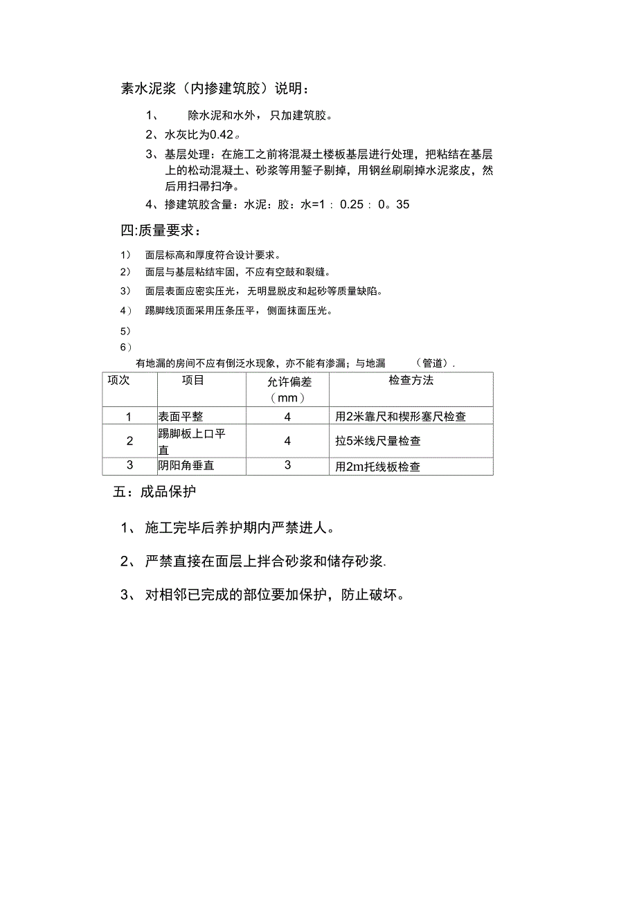 踢脚线施工技术交底完整_第3页