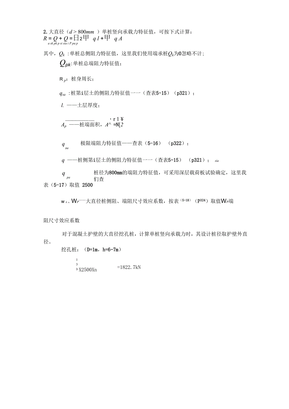 单桩竖向承载力特征值计算_第2页