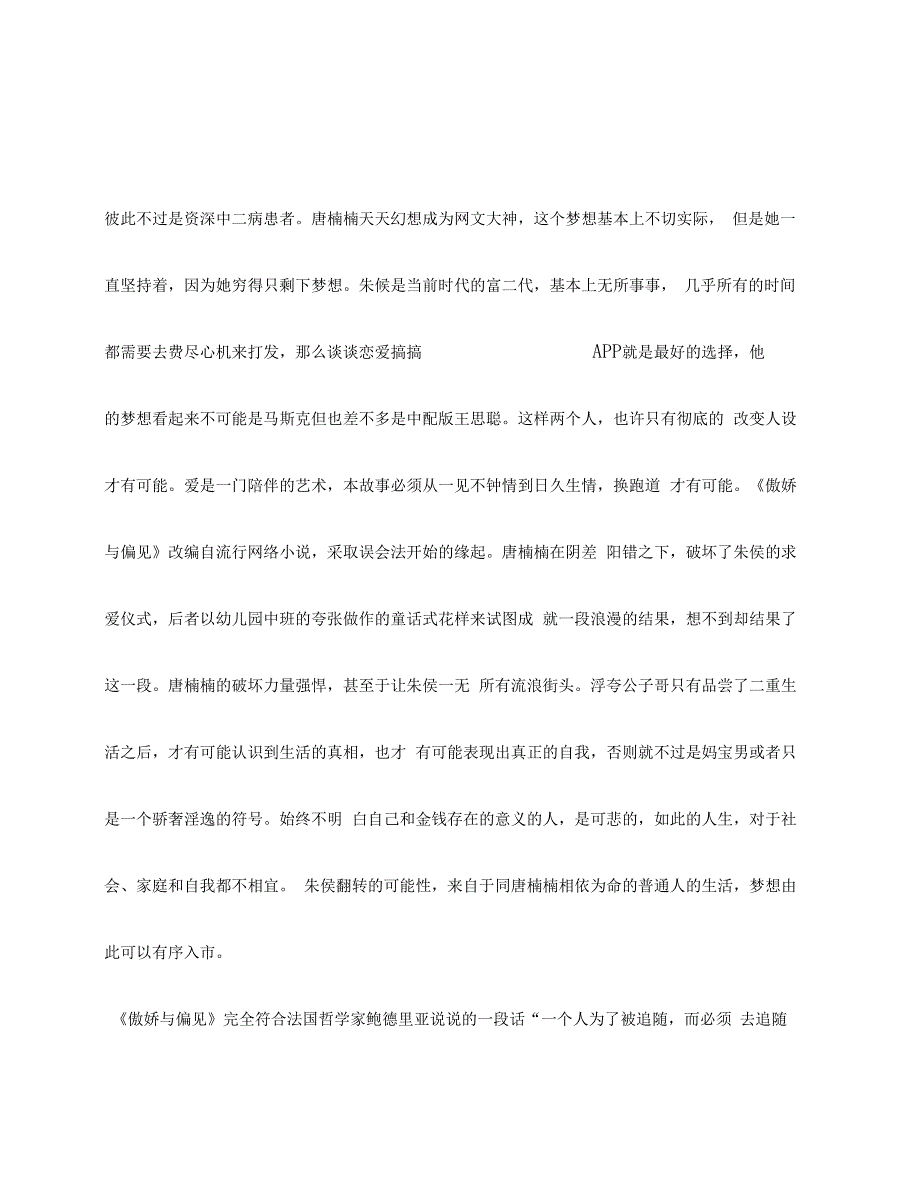 傲娇与偏见影评解说文案傲娇与偏见更好的我遇到更好的你_第2页