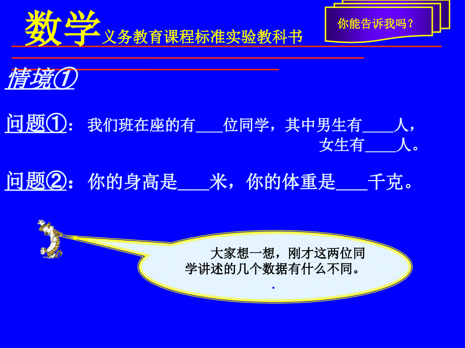 近似数与有效数字(联合开课).ppt_第2页