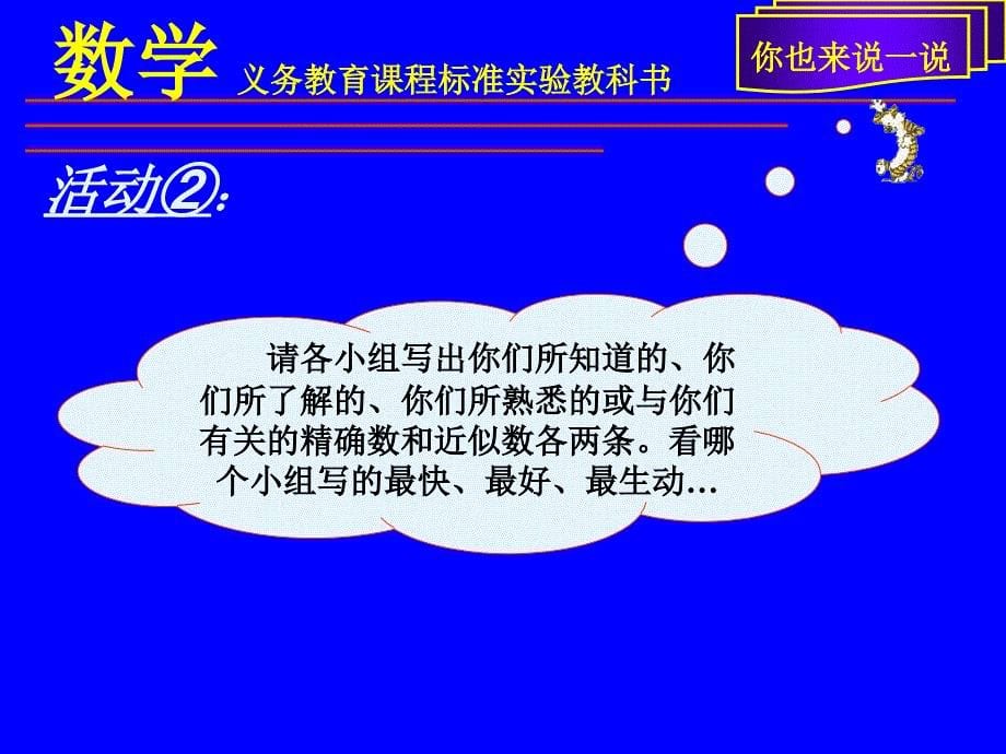 近似数与有效数字(联合开课).ppt_第5页