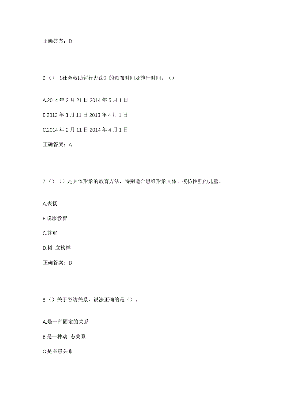 2023年内蒙古赤峰市松山区王府镇十间房村社区工作人员考试模拟题含答案_第3页