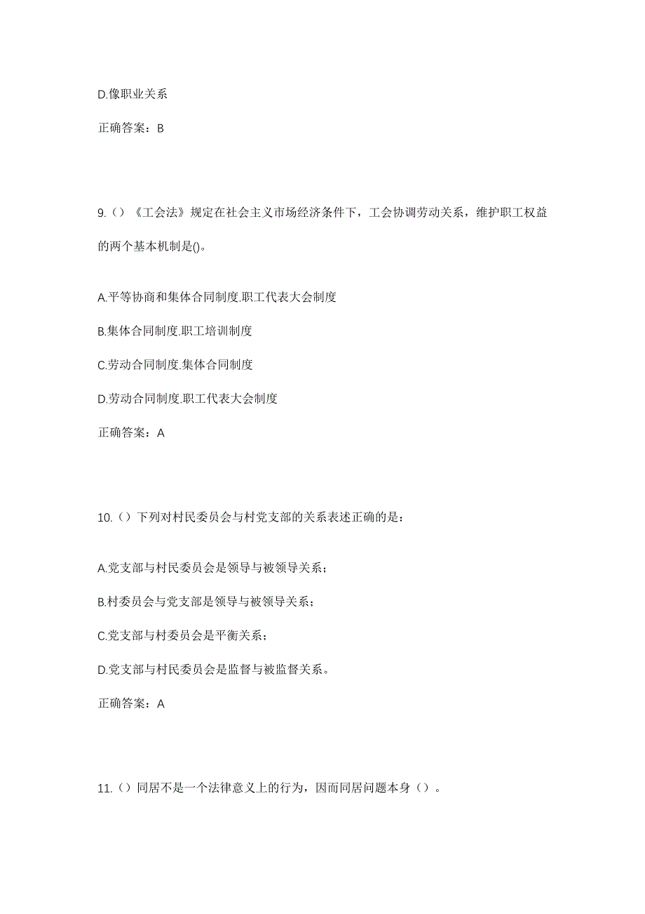 2023年内蒙古赤峰市松山区王府镇十间房村社区工作人员考试模拟题含答案_第4页