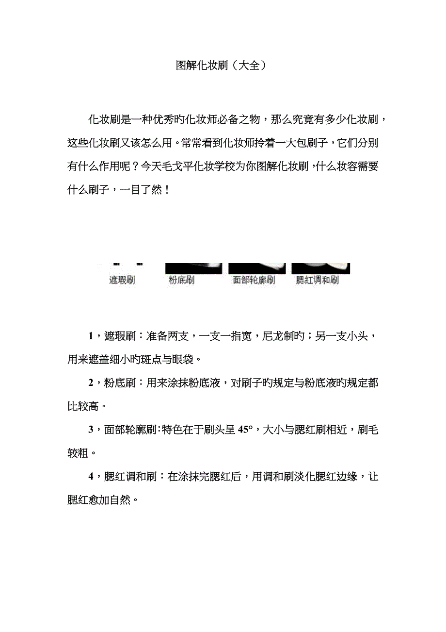 图解化妆刷大全_第1页