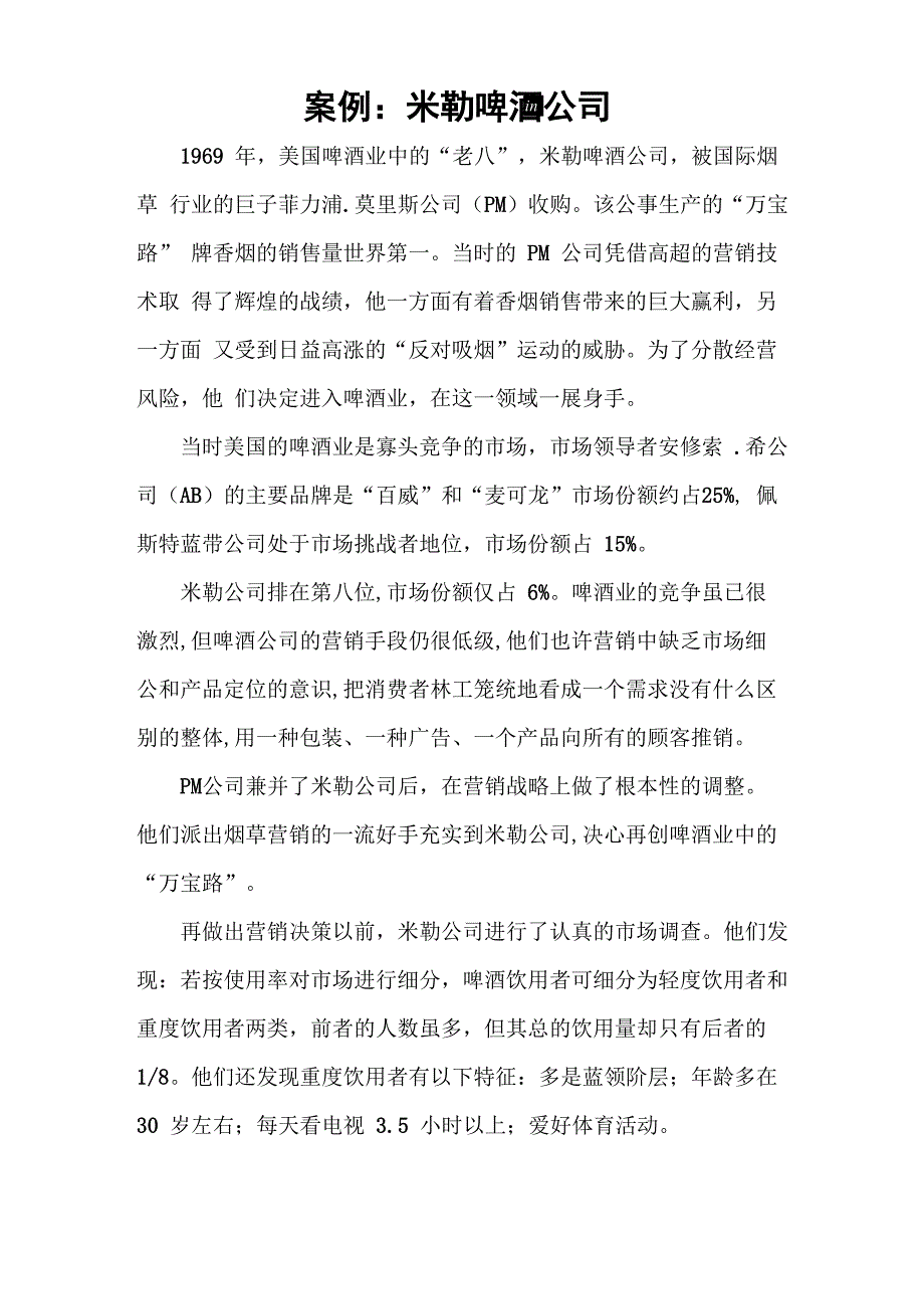 营销管理案例_第1页