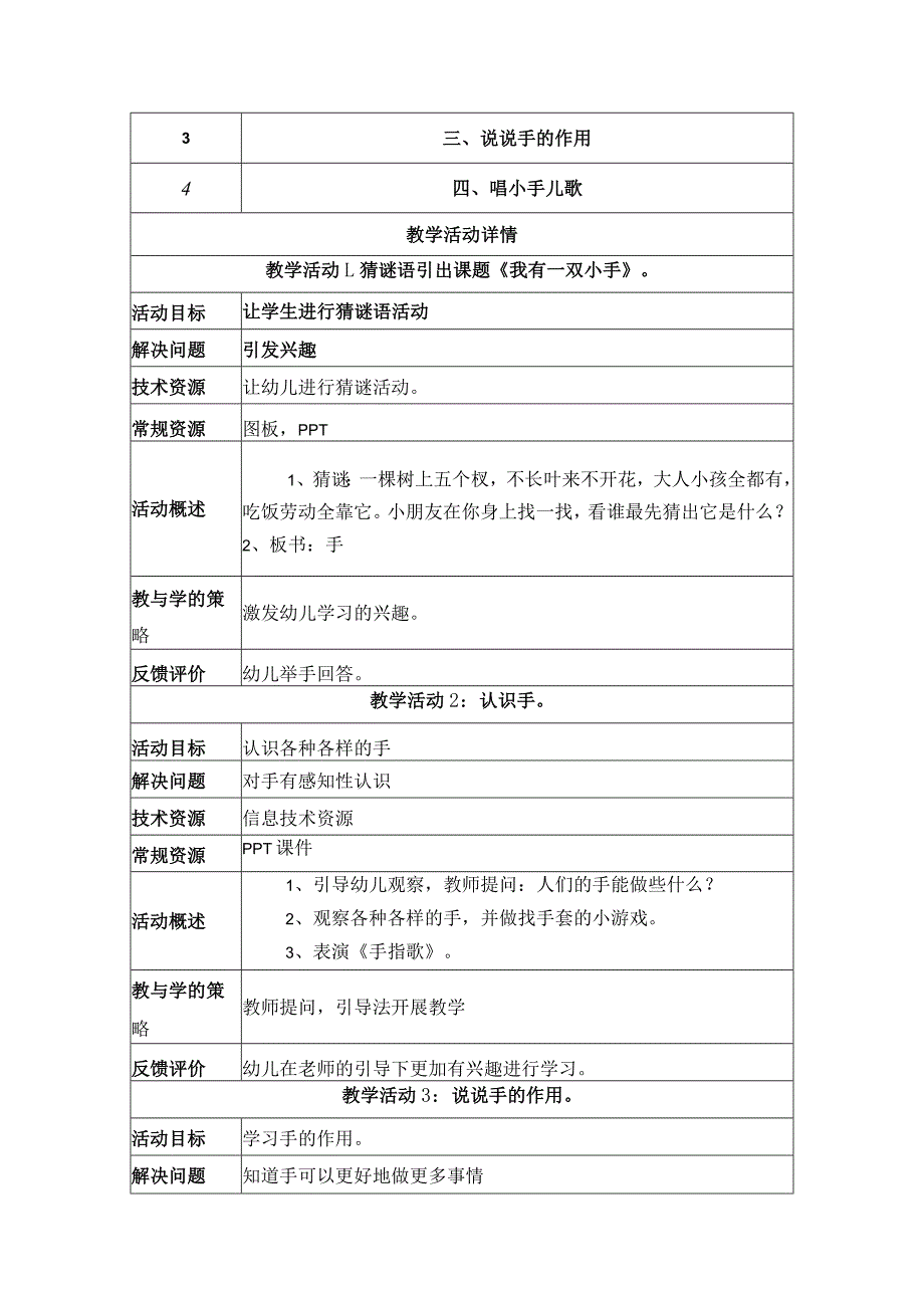 我有一双手 教学设计_第2页