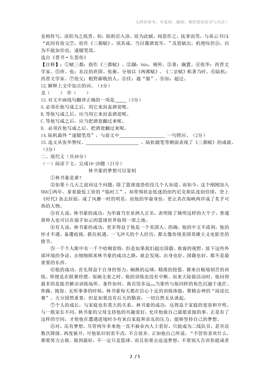 2012年初中语文学业模拟考试试卷(无答案)人教新课标版_第2页