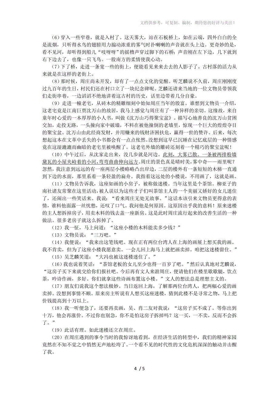 2012年初中语文学业模拟考试试卷(无答案)人教新课标版_第4页