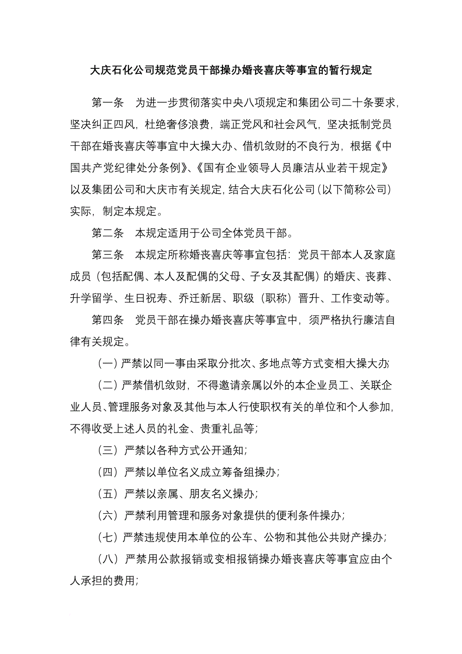 年季度党员学习计划笔记_第1页