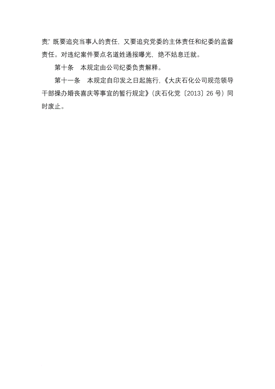 年季度党员学习计划笔记_第4页