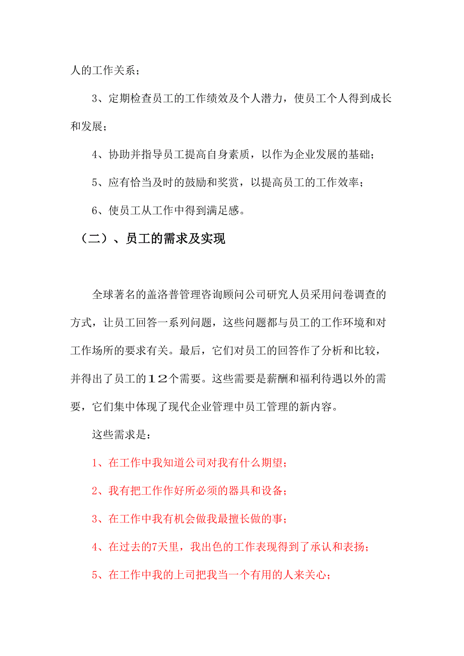 企业员工培训课程_第2页