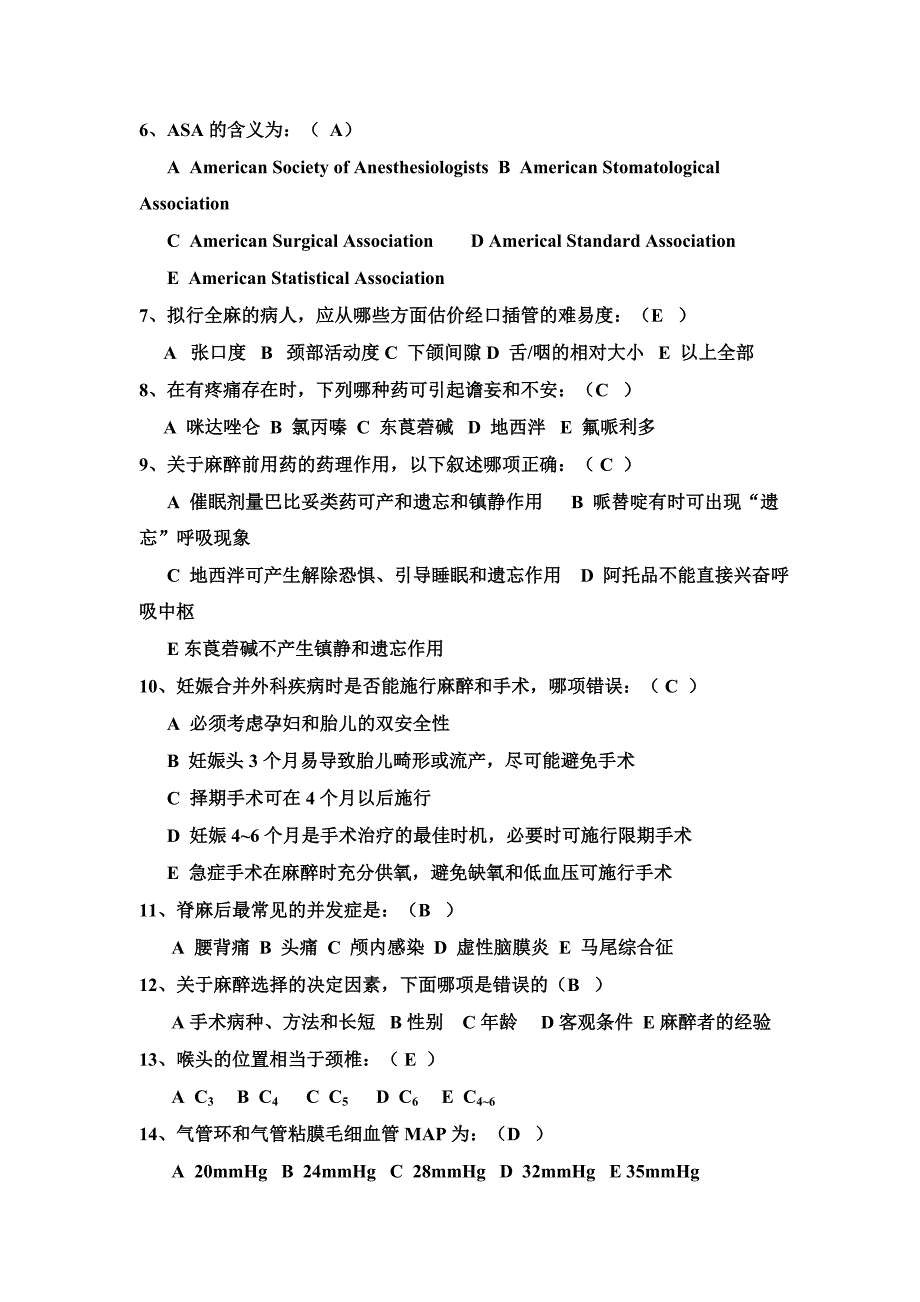 麻醉学试题库 有答案_第2页