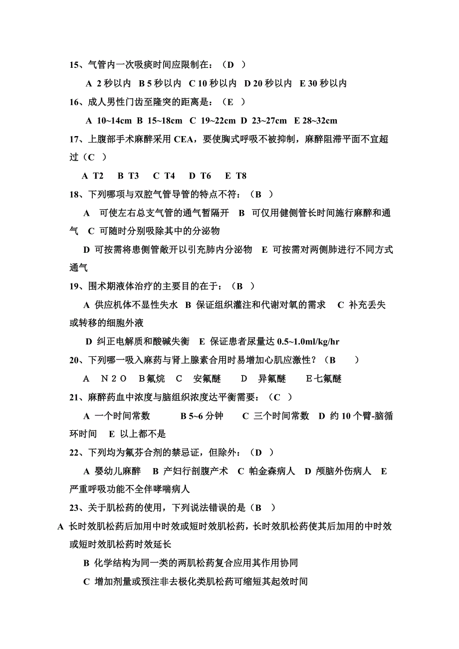 麻醉学试题库 有答案_第3页