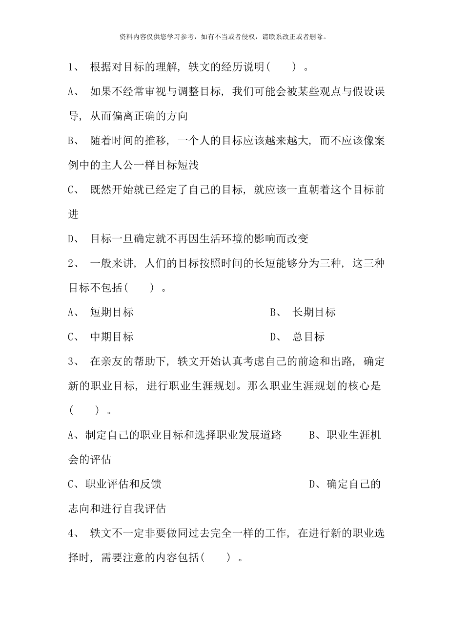 个人与团队管理复习资料春案例资料_第4页