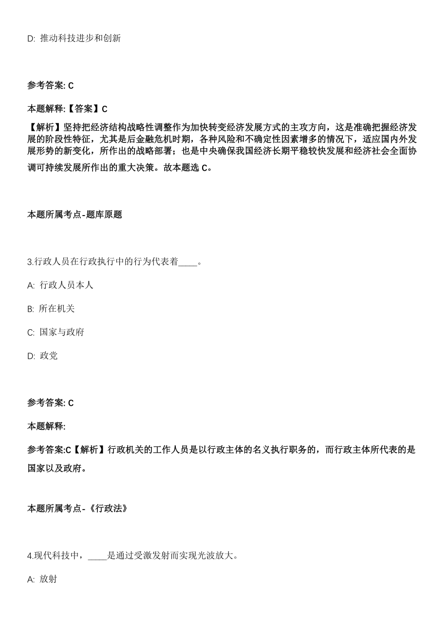 2021年11月重庆演艺集团2021年招聘7名人员强化练习题（答案解析）_第2页