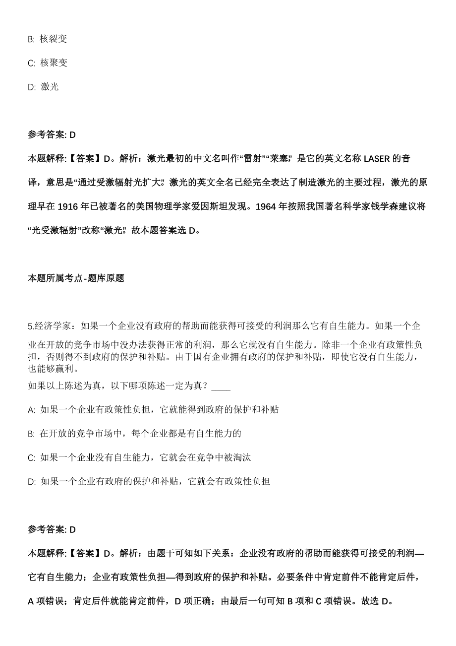 2021年11月重庆演艺集团2021年招聘7名人员强化练习题（答案解析）_第3页