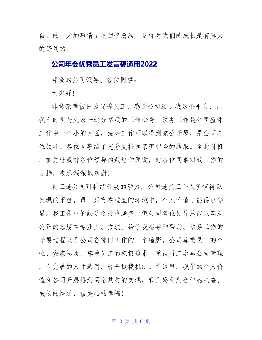 公司年会优秀员工发言稿通用2022_第3页