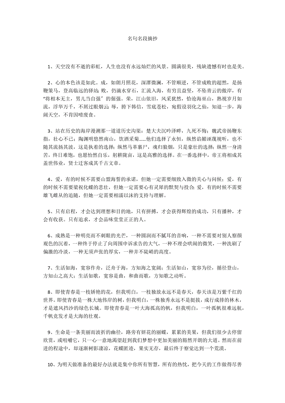 名句名段摘抄_第1页