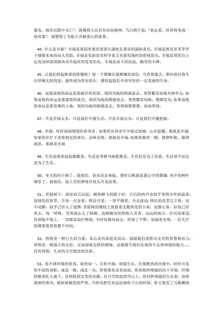 名句名段摘抄_第5页