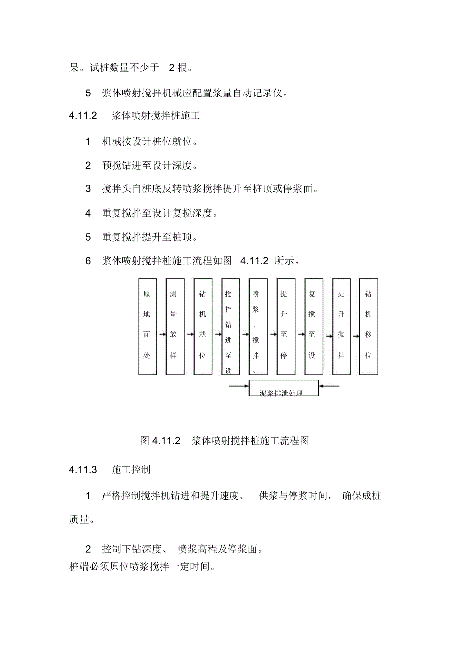 水泥水泥搅拌桩室内配合比试验_第3页