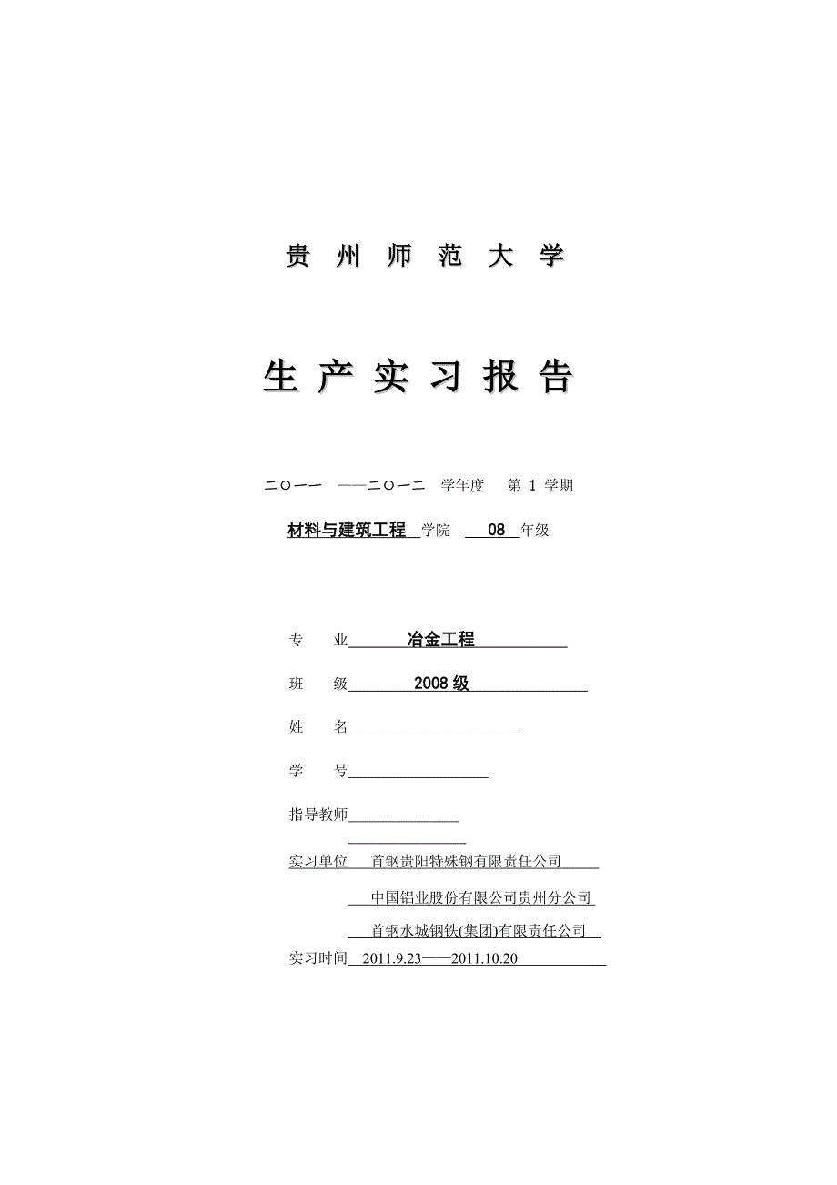 冶金工程生产实习报告_第1页