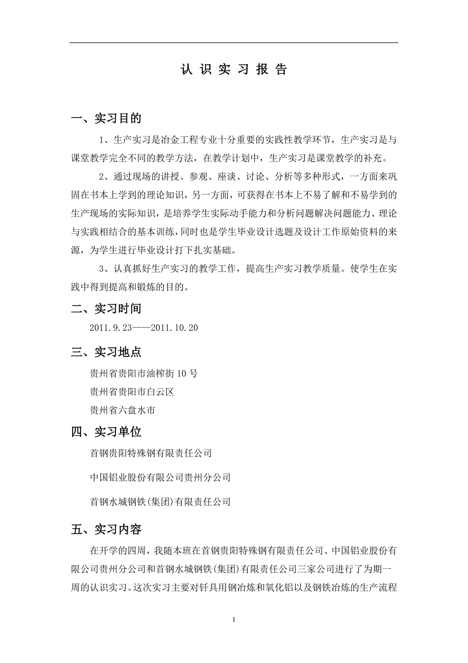 冶金工程生产实习报告_第2页