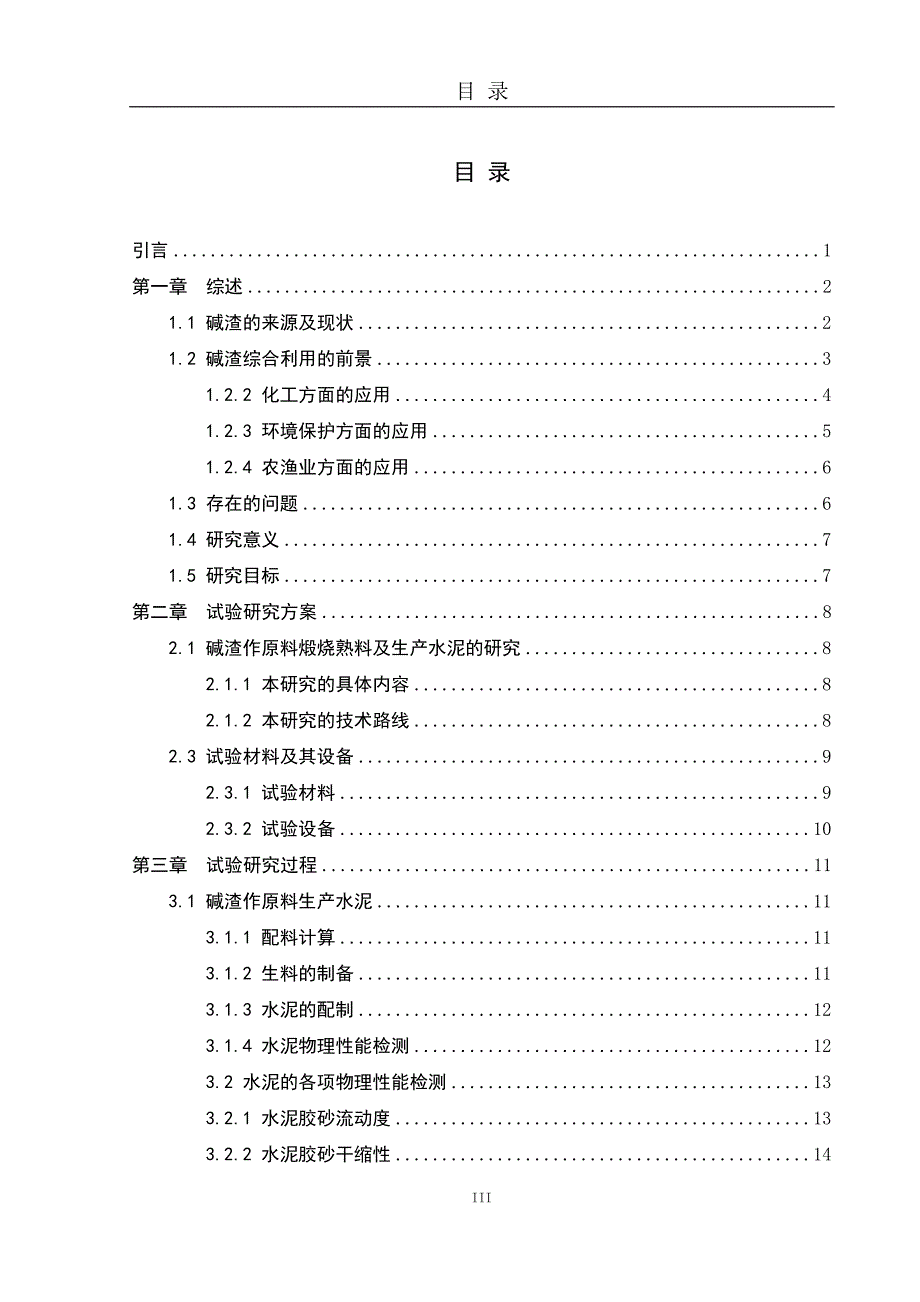 利用碱渣制备白色阿利尼特水泥_第4页