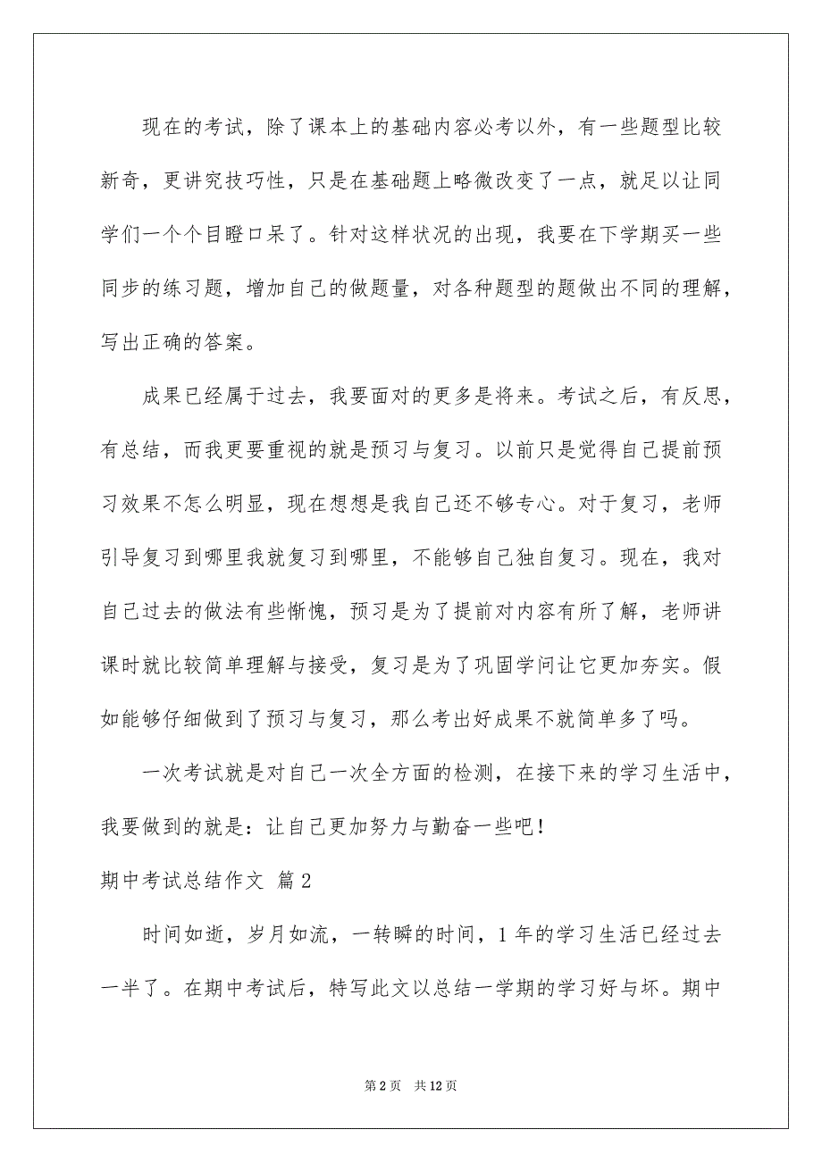 精选期中考试总结作文汇总6篇_第2页