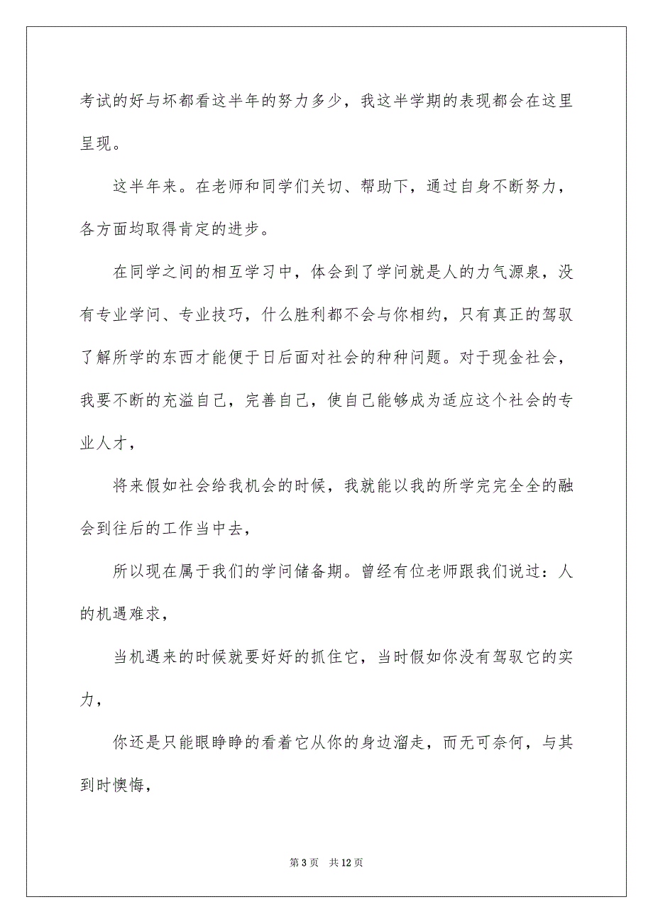 精选期中考试总结作文汇总6篇_第3页