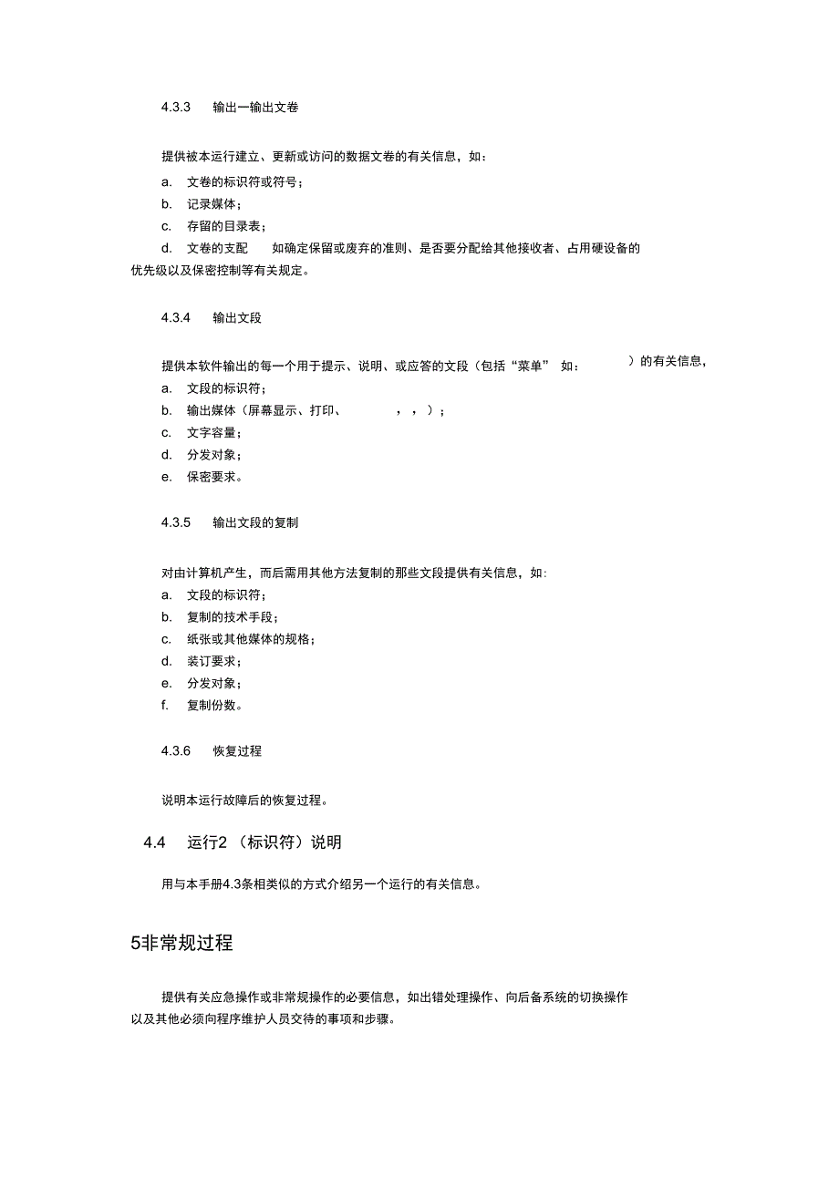 操作手册编写指导书_第4页