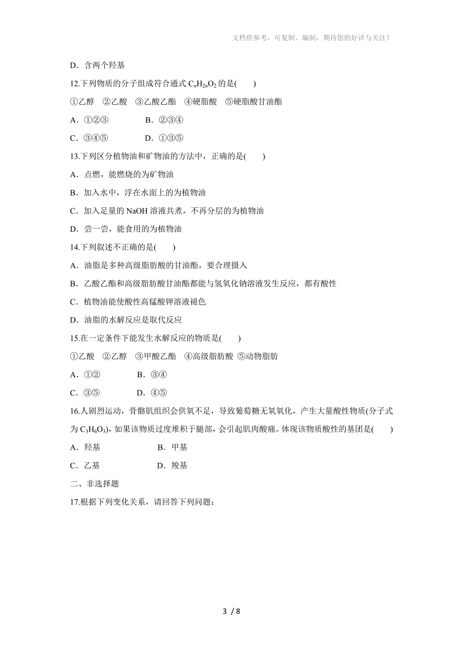 2016届高考化学大一轮复习单元过关检测有机化合物检测三_第3页