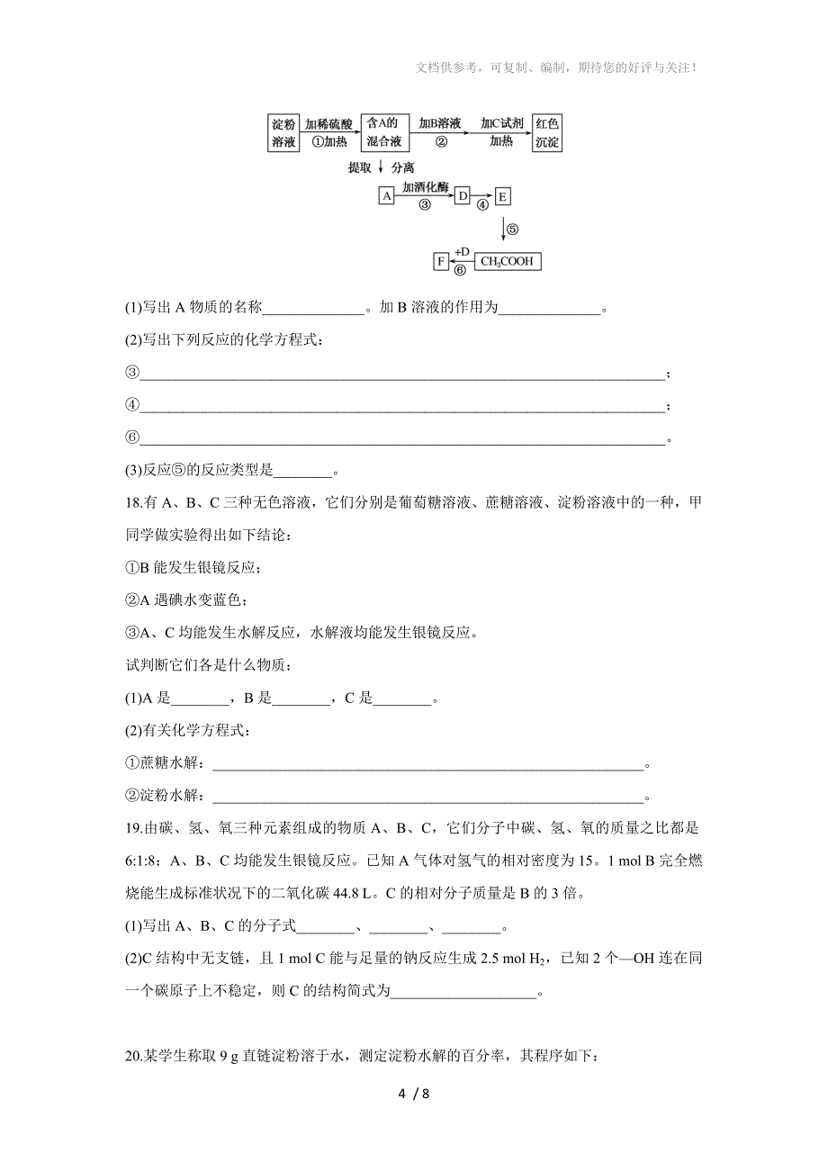 2016届高考化学大一轮复习单元过关检测有机化合物检测三_第4页